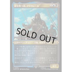 画像1: [EX+](エッチングFOIL)鎖を断つ者、アドウェール/Adewale, Breaker of Chains《日本語》【ACR】