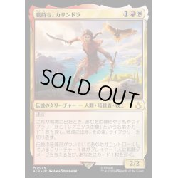 画像1: [EX+](FOIL)鷹持ち、カサンドラ/Kassandra, Eagle Bearer《日本語》【ACR】