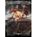 (FOIL)(フルアート)イスの秘宝、エデンの林檎/Apple of Eden, Isu Relic《日本語》【ACR】