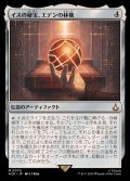 (FOIL)イスの秘宝、エデンの林檎/Apple of Eden, Isu Relic《日本語》【ACR】