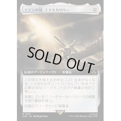 画像1: [EX+](FOIL)(フルアート)エデンの剣、エクスカリバー/Excalibur, Sword of Eden《日本語》【ACR】