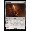 (FOIL)光と影の剣/Sword of Light and Shadow《日本語》【ACR】