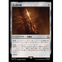 (FOIL)光と影の剣/Sword of Light and Shadow《日本語》【ACR】