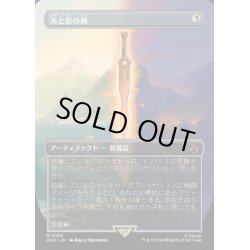 画像1: [EX+](FOIL)(フルアート)光と影の剣/Sword of Light and Shadow《日本語》【ACR】