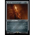 [EX+](エッチングFOIL)光と影の剣/Sword of Light and Shadow《日本語》【ACR】