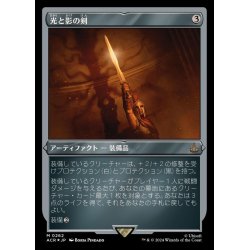 画像1: [EX+](エッチングFOIL)光と影の剣/Sword of Light and Shadow《日本語》【ACR】