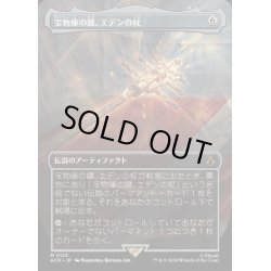 画像1: [EX+](FOIL)(フルアート)宝物庫の鍵、エデンの杖/Staff of Eden, Vault's Key《日本語》【ACR】