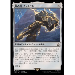 画像1: (FOIL)嵐の鎚、ミョルニル/Mjolnir, Storm Hammer《日本語》【ACR】