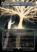 (FOIL)(フルアート)転生装置、ユグドラシル/Yggdrasil, Rebirth Engine《日本語》【ACR】