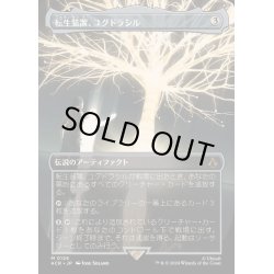 画像1: [EX+](FOIL)(フルアート)転生装置、ユグドラシル/Yggdrasil, Rebirth Engine《日本語》【ACR】