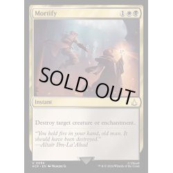 画像1: (FOIL)屈辱/Mortify《英語》【ACR】