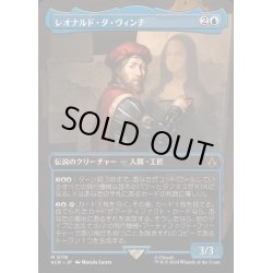 画像1: [EX+](FOIL)(フルアート)レオナルド・ダ・ヴィンチ/Leonardo da Vinci《日本語》【ACR】