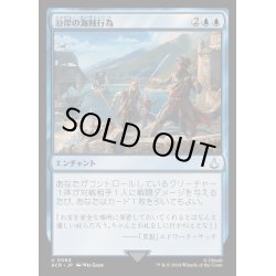 画像1: [EX+](FOIL)沿岸の海賊行為/Coastal Piracy《日本語》【ACR】