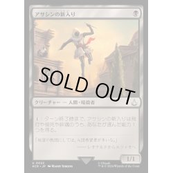 画像1: (FOIL)アサシンの新入り/Assassin Initiate《日本語》【ACR】