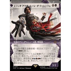 画像1: [EX+](FOIL)(ショーケース枠)エツィオ・アウディトーレ・ダ・フィレンツェ/Ezio Auditore da Firenze《日本語》【ACR】