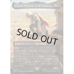 画像1: (FOIL)(フルアート)エツィオ・アウディトーレ・ダ・フィレンツェ/Ezio Auditore da Firenze《日本語》【ACR】