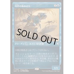 画像1: [EX+](FOIL)(0382)川岸の物あさり/Shoreline Looter《日本語》【BLB】