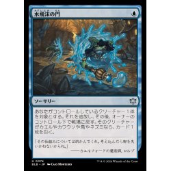 画像1: (FOIL)水飛沫の門/Splash Portal《日本語》【BLB】