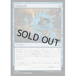 画像1: [EX+](FOIL)水飛沫の門/Splash Portal《日本語》【BLB】