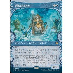 画像1: [EX+](FOIL)(ショーケース枠)渓間の洪水呼び/Valley Floodcaller《日本語》【BLB】