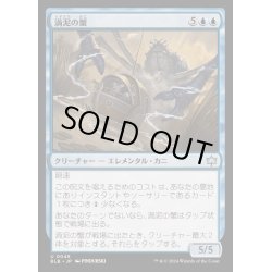 画像1: [EX+](FOIL)渦泥の蟹/Eddymurk Crab《日本語》【BLB】