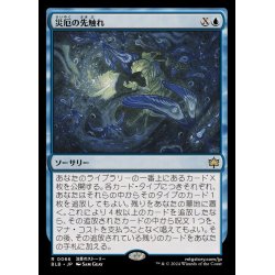 画像1: (FOIL)災厄の先触れ/Portent of Calamity《日本語》【BLB】