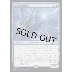 画像1: [EX+](FOIL)稲妻罠の教練者/Thundertrap Trainer《日本語》【BLB】