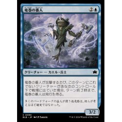 画像1: (FOIL)竜巻の番人/Waterspout Warden《日本語》【BLB】