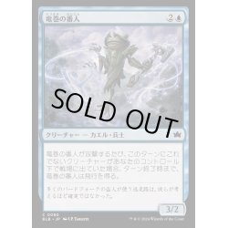 画像1: [EX+](FOIL)竜巻の番人/Waterspout Warden《日本語》【BLB】