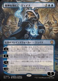 (フルアート)精神を刻む者、ジェイス/Jace, the Mind Sculptor《日本語》【BLC】