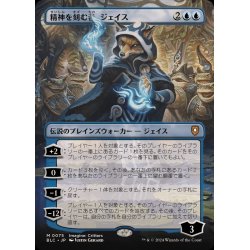 画像1: (フルアート)精神を刻む者、ジェイス/Jace, the Mind Sculptor《日本語》【BLC】