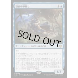 画像1: [EX+](FOIL)群青の獣縛り/Azure Beastbinder《日本語》【BLB】