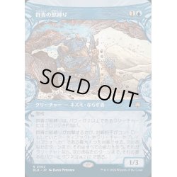 画像1: [EX+](FOIL)(ショーケース枠)群青の獣縛り/Azure Beastbinder《日本語》【BLB】