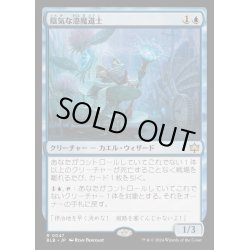 画像1: [EX+](FOIL)陰気な港魔道士/Dour Port-Mage《日本語》【BLB】