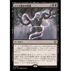 画像1: (FOIL)とぐろ巻きの再誕/Coiling Rebirth《日本語》【BLB】