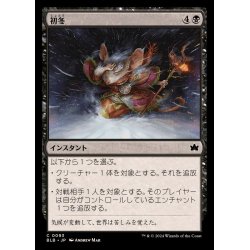 画像1: (FOIL)初冬/Early Winter《日本語》【BLB】