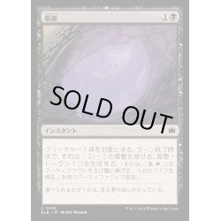 画像1: [EX+](FOIL)堪能/Savor《日本語》【BLB】