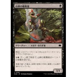 画像1: (FOIL)山峡の略奪者/Ravine Raider《日本語》【BLB】