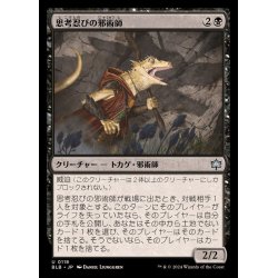 画像1: (FOIL)思考忍びの邪術師/Thought-Stalker Warlock《日本語》【BLB】