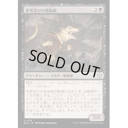 画像1: [EX+](FOIL)思考忍びの邪術師/Thought-Stalker Warlock《日本語》【BLB】