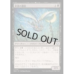 画像1: [EX+](FOIL)星景の僧侶/Starscape Cleric《日本語》【BLB】