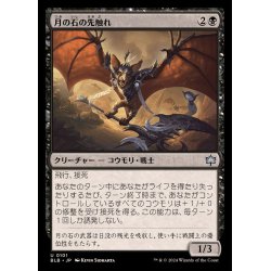 画像1: (FOIL)月の石の先触れ/Moonstone Harbinger《日本語》【BLB】