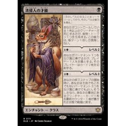 画像1: [EX+](FOIL)清掃人の才能/Scavenger's Talent《日本語》【BLB】