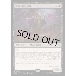 画像1: [EX+](FOIL)渓間の腐敗呼び/Valley Rotcaller《日本語》【BLB】