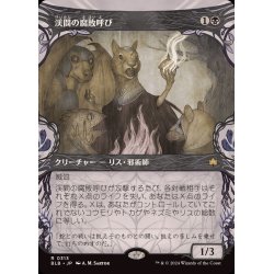 画像1: [EX+](FOIL)(ショーケース枠)渓間の腐敗呼び/Valley Rotcaller《日本語》【BLB】