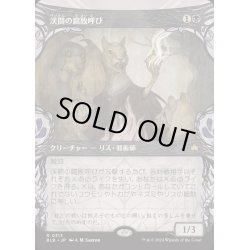 画像1: [EX+](FOIL)(ショーケース枠)渓間の腐敗呼び/Valley Rotcaller《日本語》【BLB】