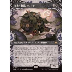 画像1: (FOIL)(ショーケース枠)渦巻く精神、ウィック/Wick, the Whorled Mind《日本語》【BLB】