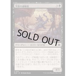 画像1: [EX+](FOIL)茨鎧の威嚇者/Thornplate Intimidator《日本語》【BLB】