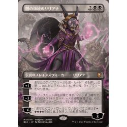 画像1: [EX](FOIL)(フルアート)闇の領域のリリアナ/Liliana of the Dark Realms《日本語》【BLC】