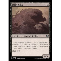 画像1: [EX+](FOIL)鞘破りの群れ/Huskburster Swarm《日本語》【BLB】